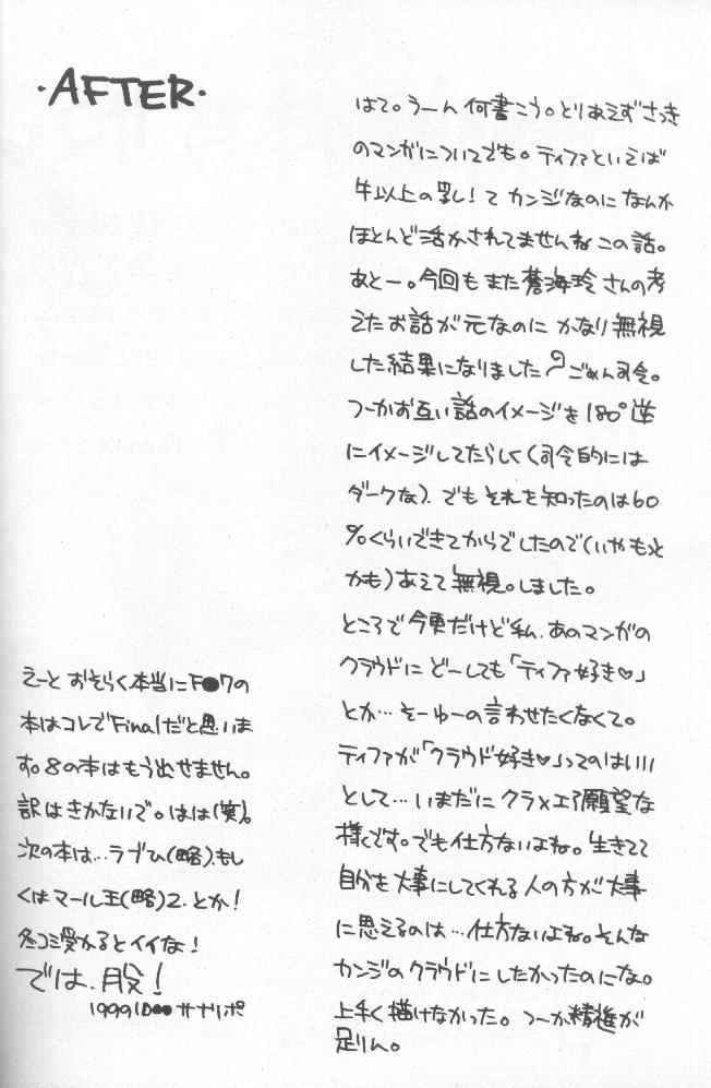 (Cレヴォ26) [御御御付 (蒼海玲、刺成)] CHOCOLATE KISS (ファイナルファンタジー VII)