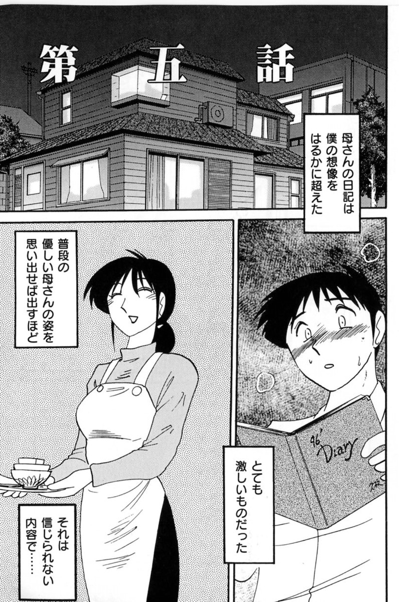 [艶々] 主婦久枝の日記