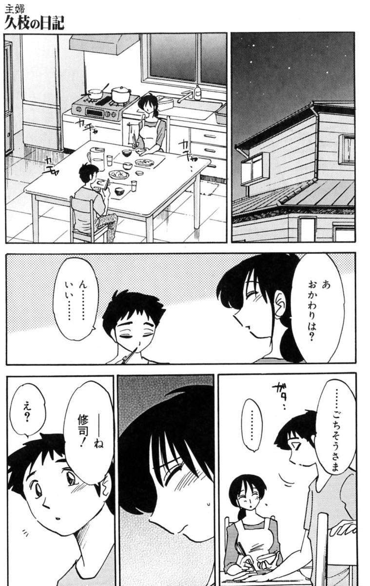 [艶々] 主婦久枝の日記