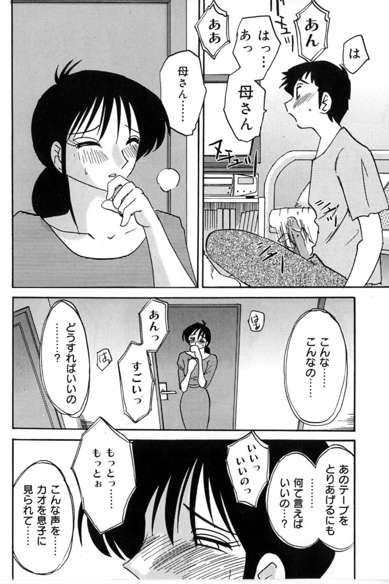 [艶々] 主婦久枝の日記