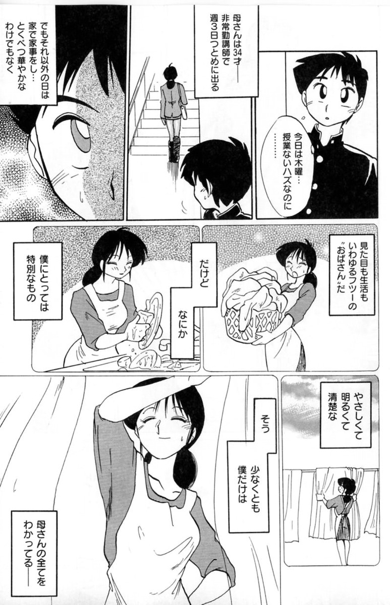 [艶々] 主婦久枝の日記