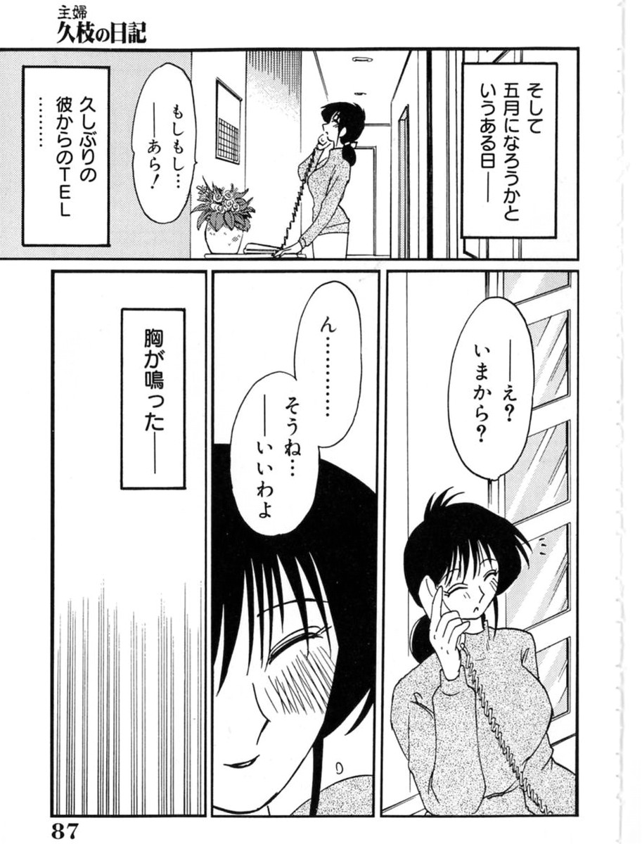 [艶々] 主婦久枝の日記