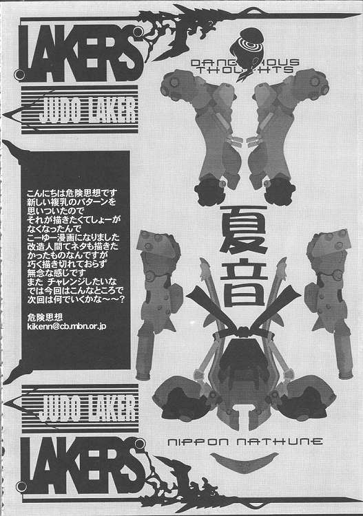 (C57) [DANGEROUS THOUGHTS、 肉りんご (カクガリ兄弟、 危険思想)] 日本夏音