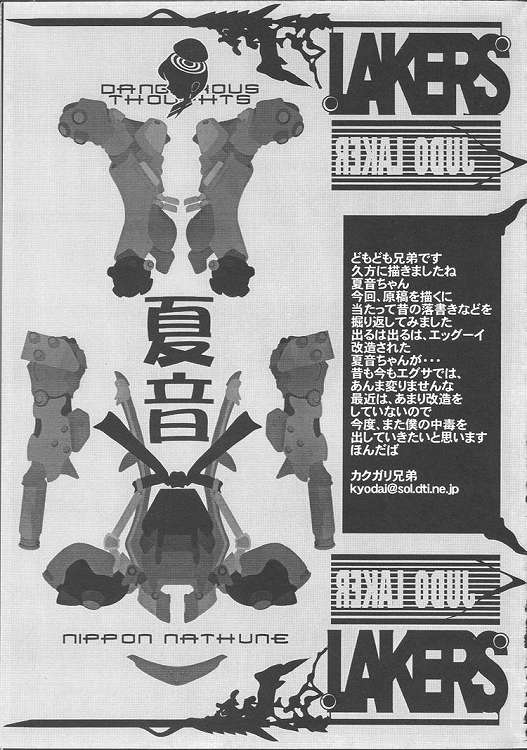 (C57) [DANGEROUS THOUGHTS、 肉りんご (カクガリ兄弟、 危険思想)] 日本夏音