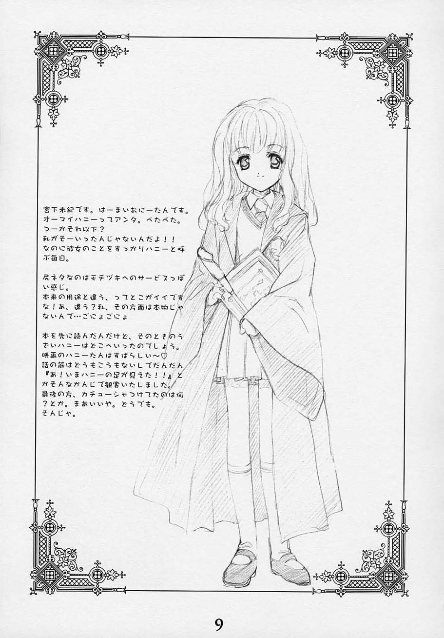 (サンクリ15) [共月亭 (宮下未紀、望月奈々)] Oh My Honey! (ハリーポッター)