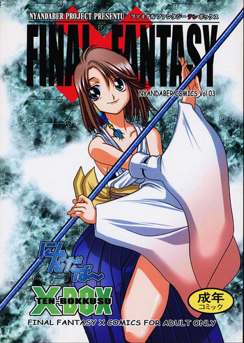 【ニャンダバプロジェクト】X-Box(ファイナルファンタジー10) 【ニャンダバプロジェクト】X-Box(ファイナルファンタジー10)