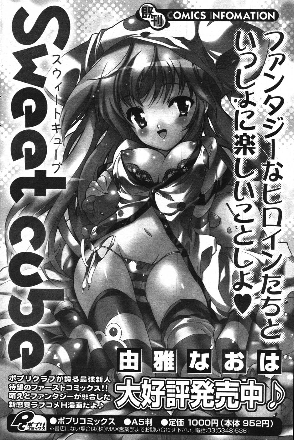 COMIC ポプリクラブ 2007年10月号