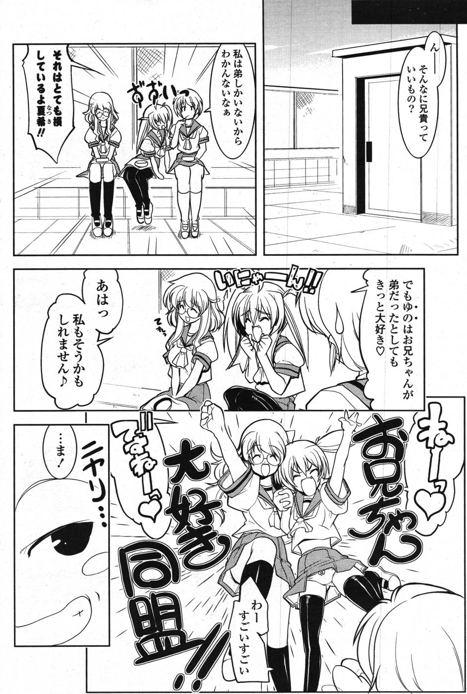 COMIC ポプリクラブ 2007年10月号