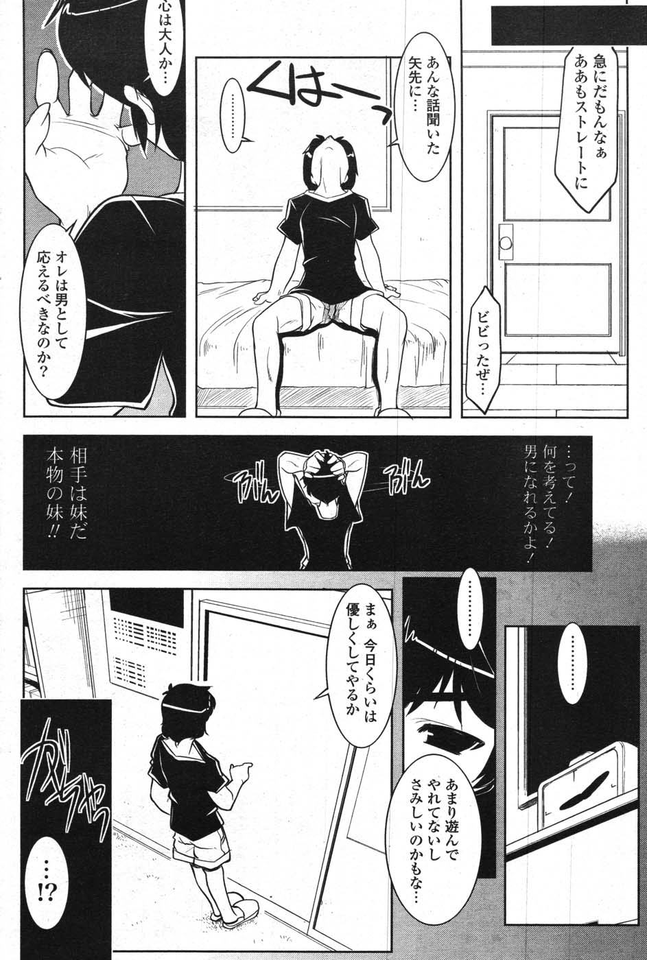 COMIC ポプリクラブ 2007年10月号