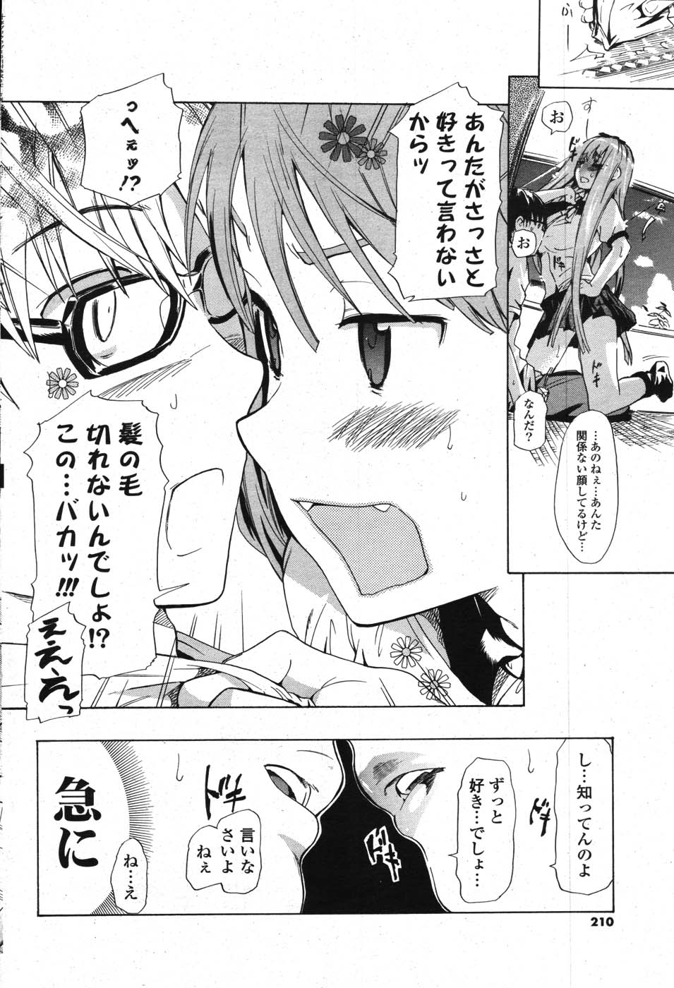 COMIC ポプリクラブ 2007年10月号