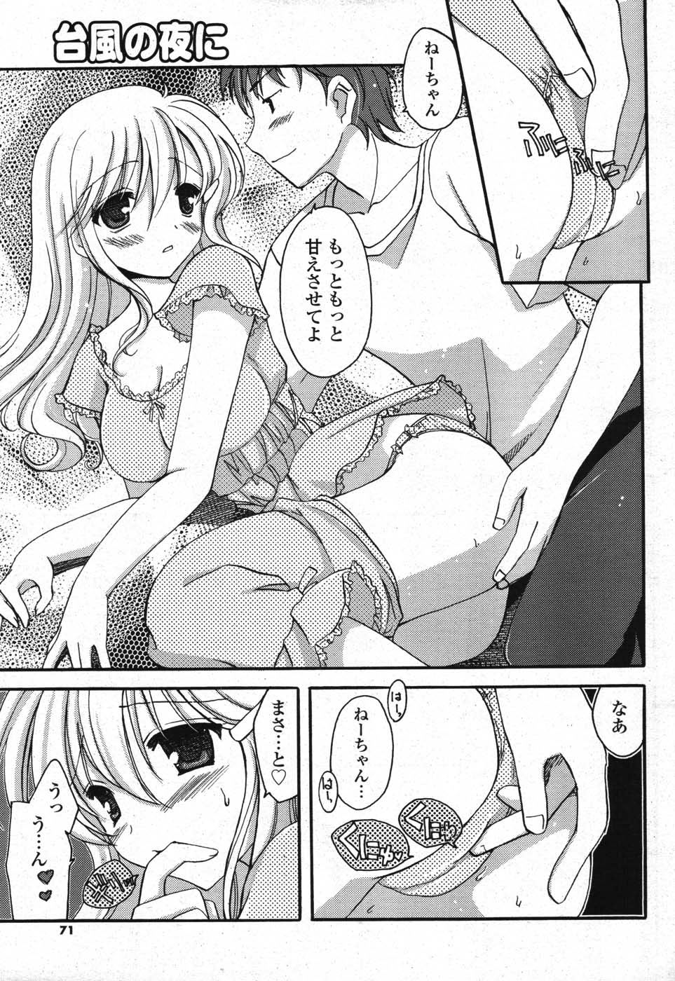 COMIC ポプリクラブ 2007年10月号