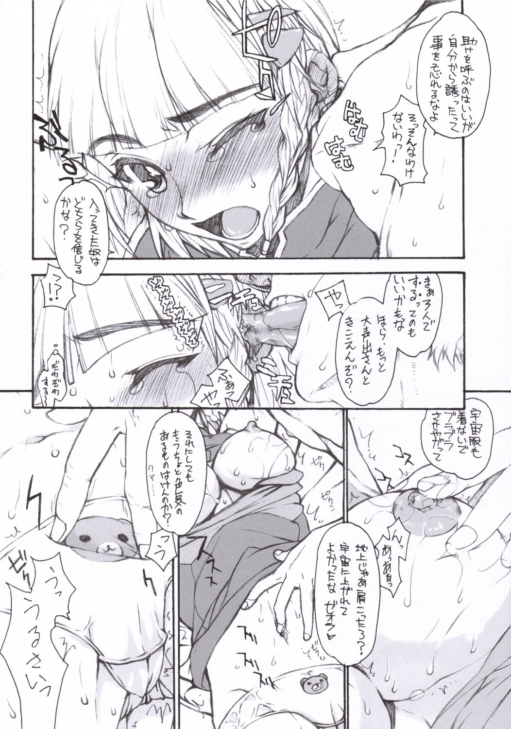 (C68) [虚無の歌 (佐藤登志雄)] そうよ!みんな星になってしまえっ!! (スーパーロボット大戦)