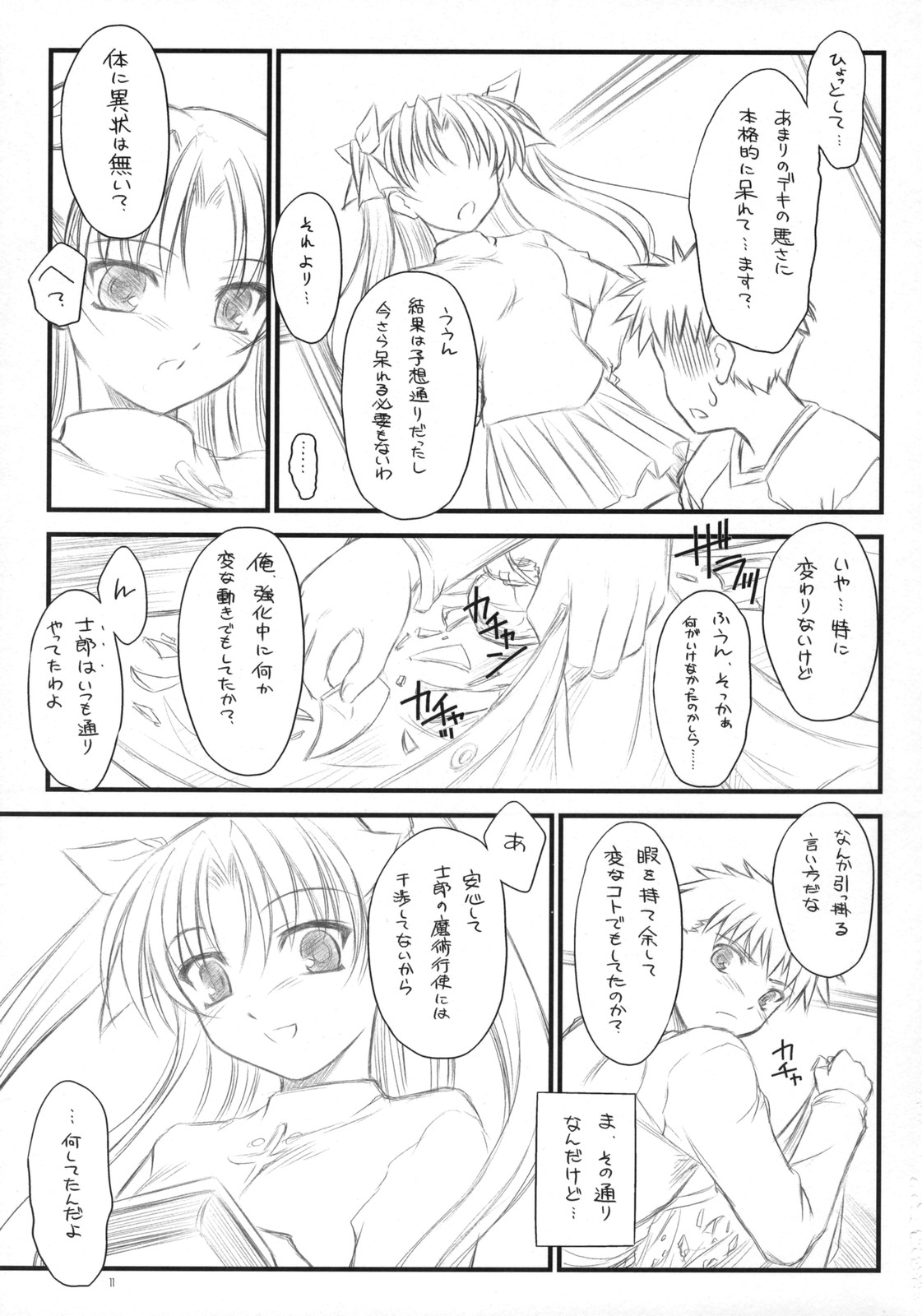 (C73) [薬缶本舗＆夜間飛行 (いのうえとみい)] Prunus Persica (Fate/stay night)