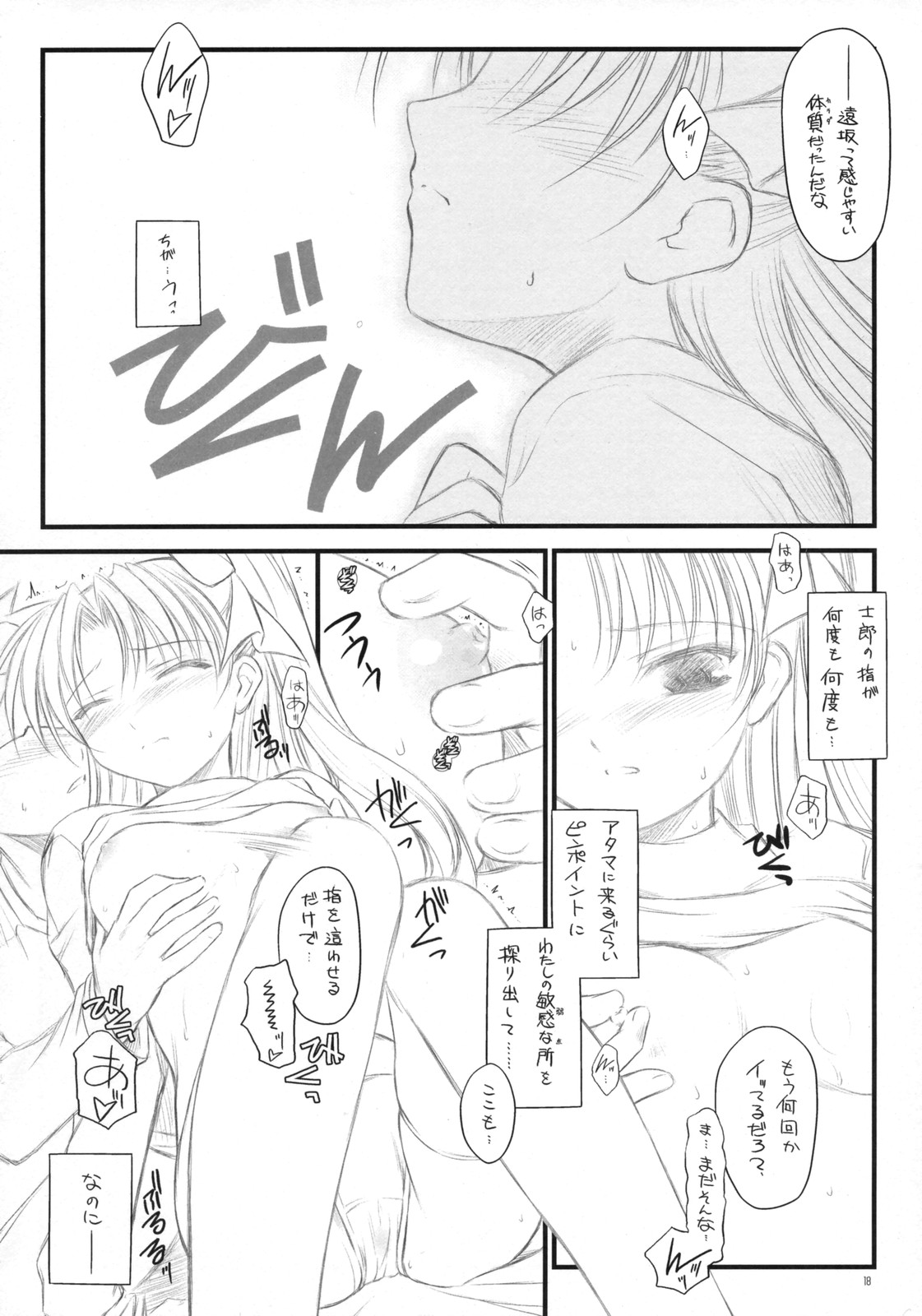 (C73) [薬缶本舗＆夜間飛行 (いのうえとみい)] Prunus Persica (Fate/stay night)