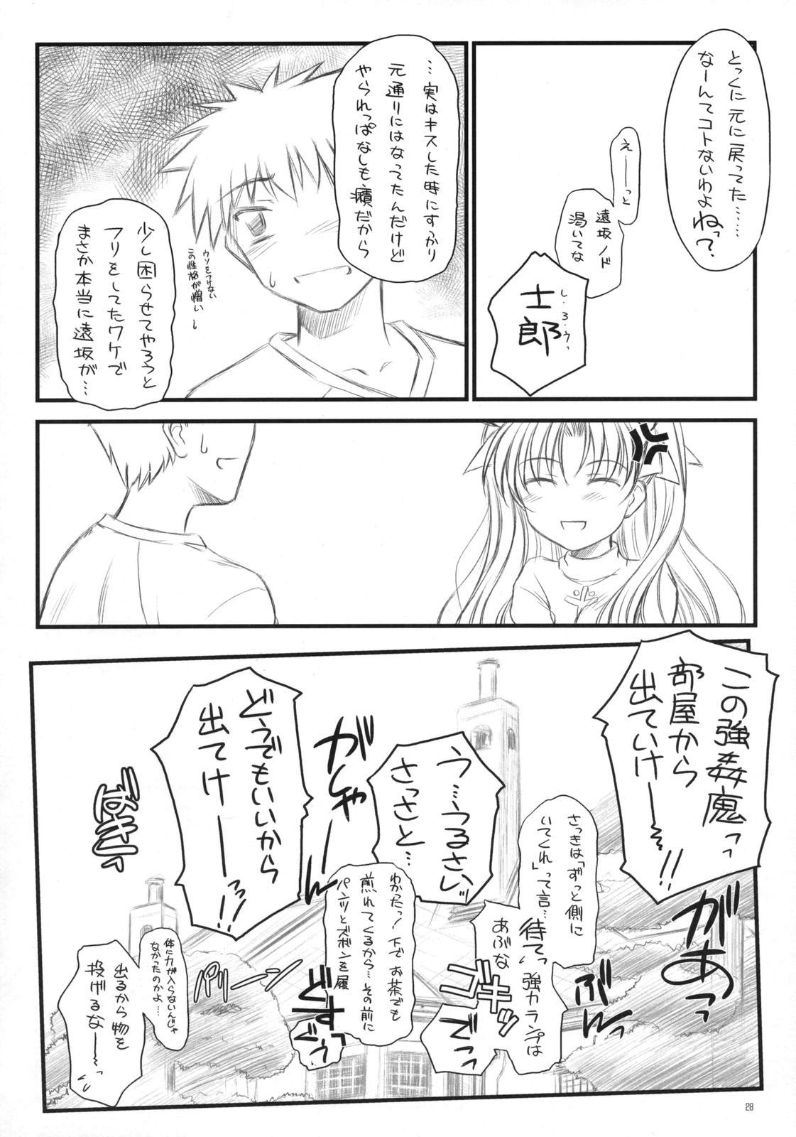 (C73) [薬缶本舗＆夜間飛行 (いのうえとみい)] Prunus Persica (Fate/stay night)