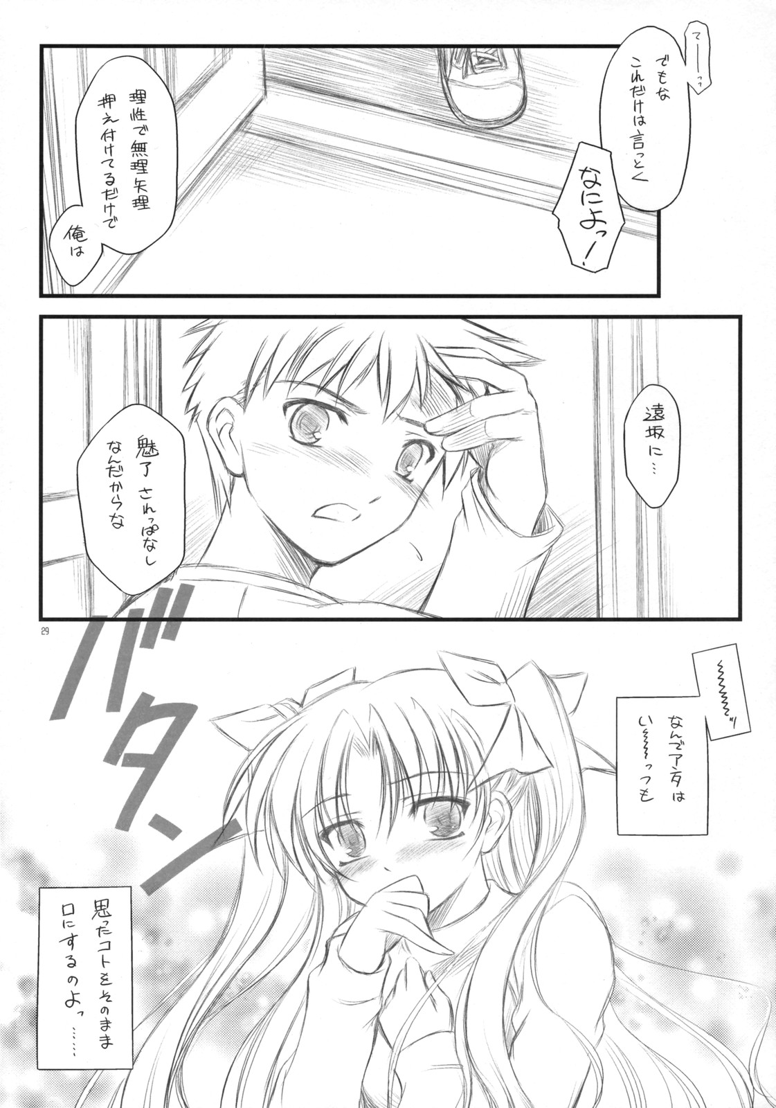 (C73) [薬缶本舗＆夜間飛行 (いのうえとみい)] Prunus Persica (Fate/stay night)