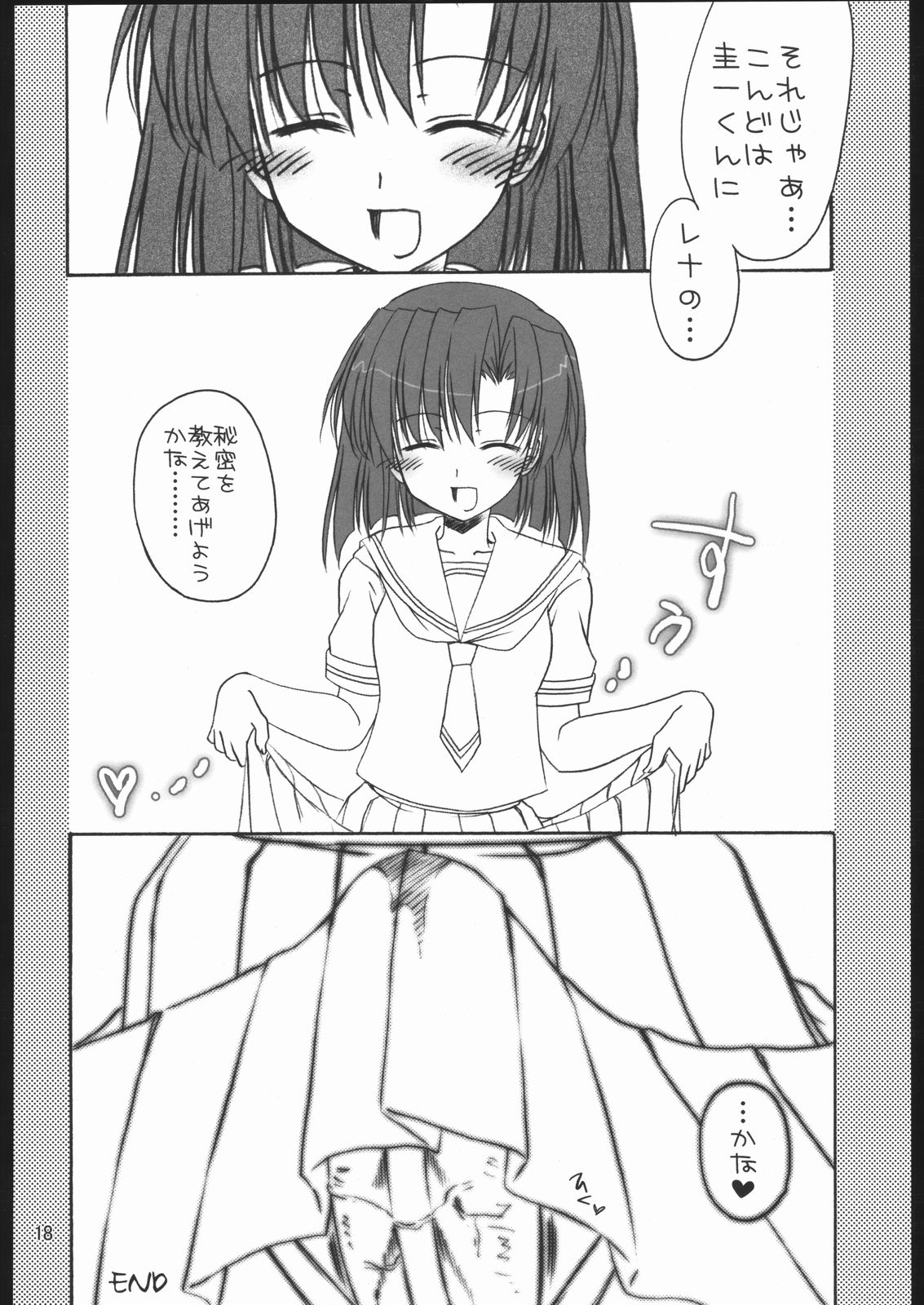 [いいわけ会社 (樹宮匡平)] 特濃みるくしぼり (ひぐらしのなく頃に) [C68広告]