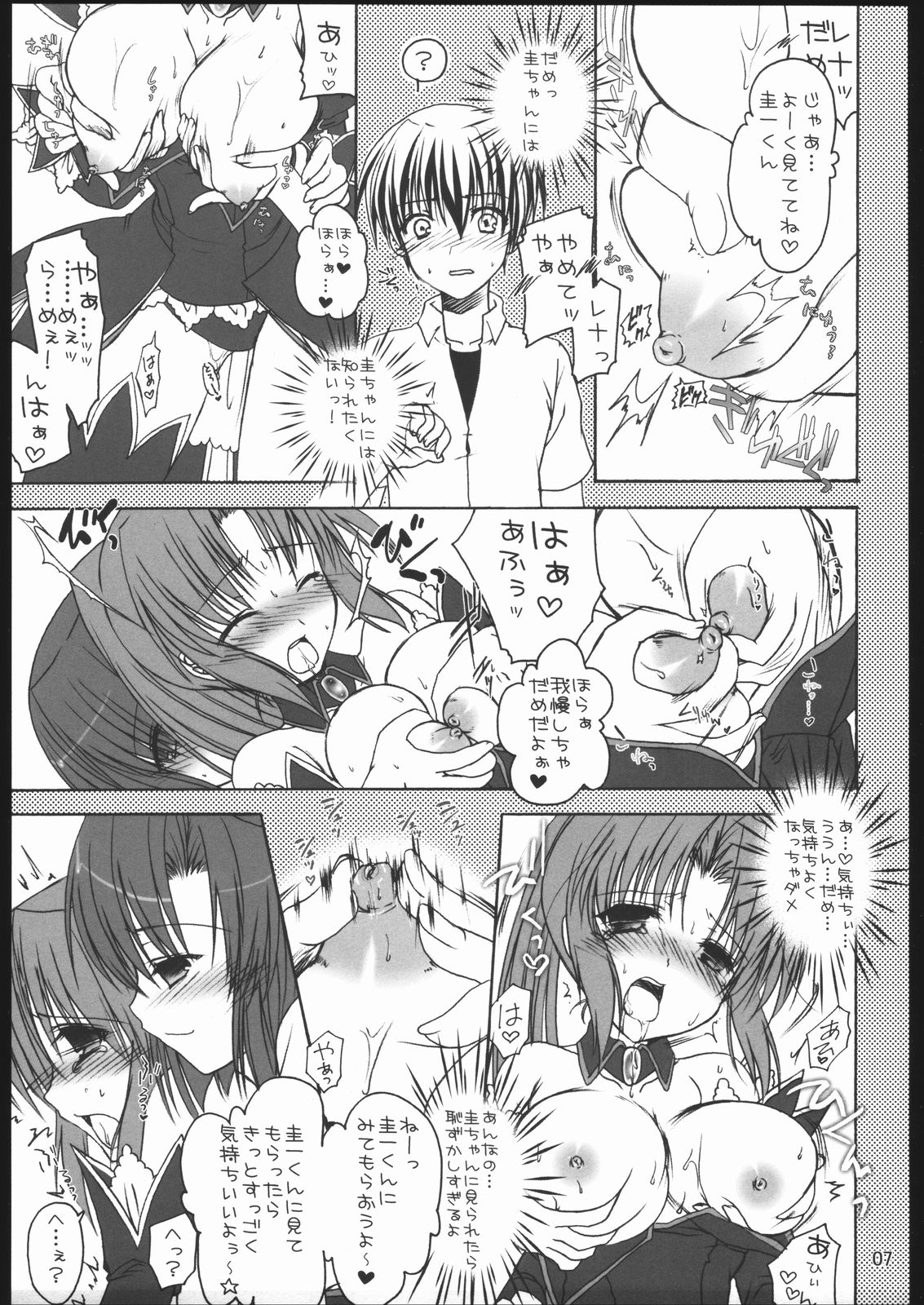 [いいわけ会社 (樹宮匡平)] 特濃みるくしぼり (ひぐらしのなく頃に) [C68広告]