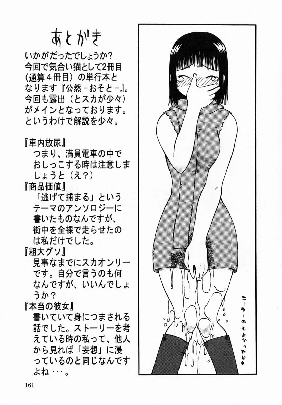 [きあい猫] 公然-おそと-