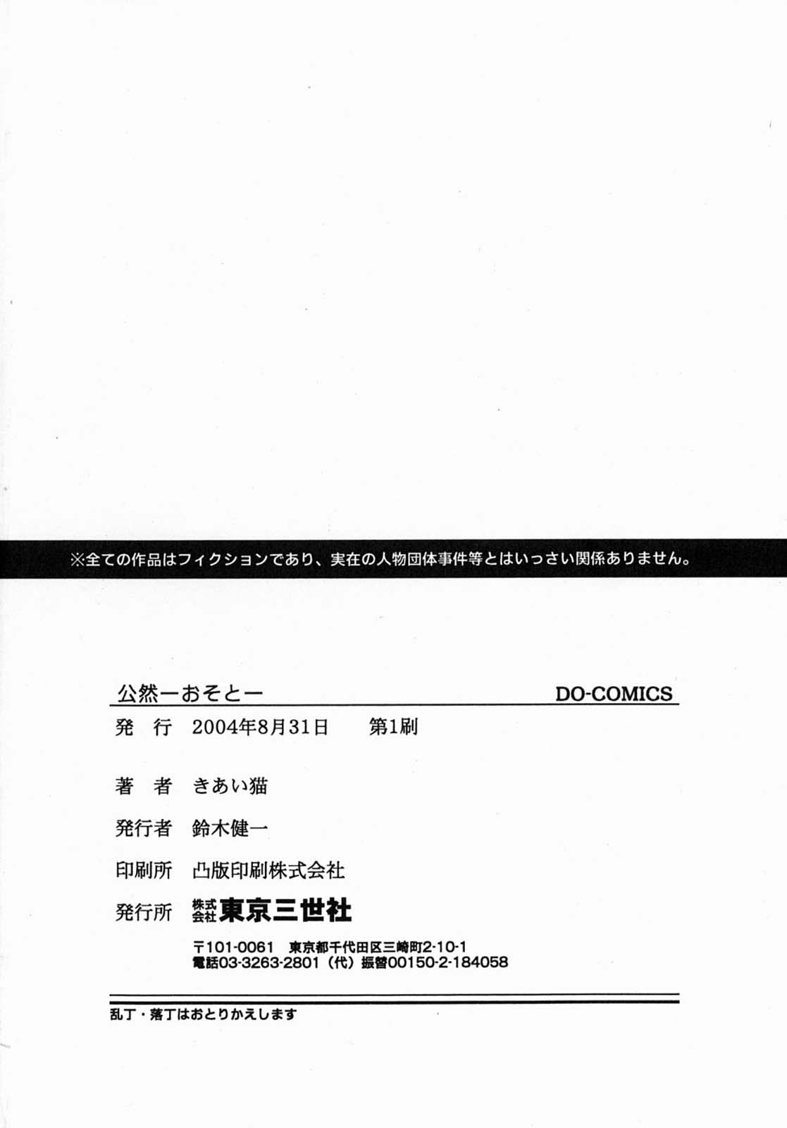 [きあい猫] 公然-おそと-