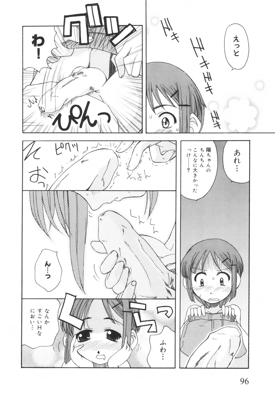 [狩野蒼穹] 弟になんか感じない！