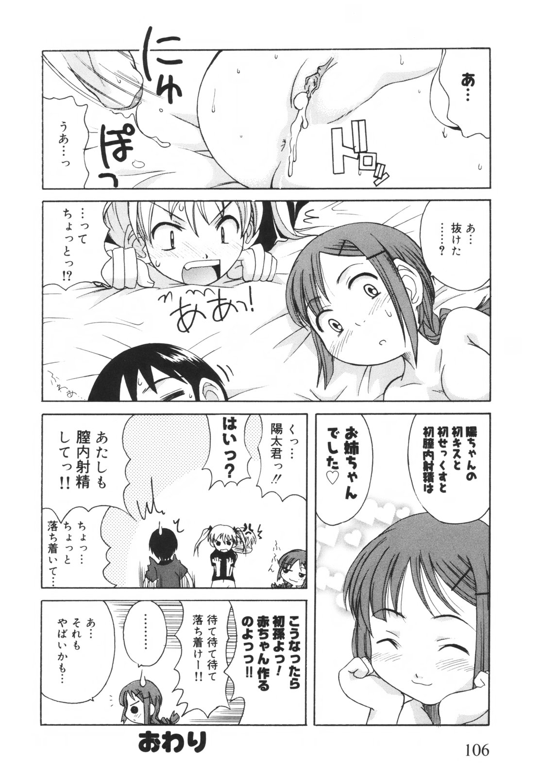 [狩野蒼穹] 弟になんか感じない！