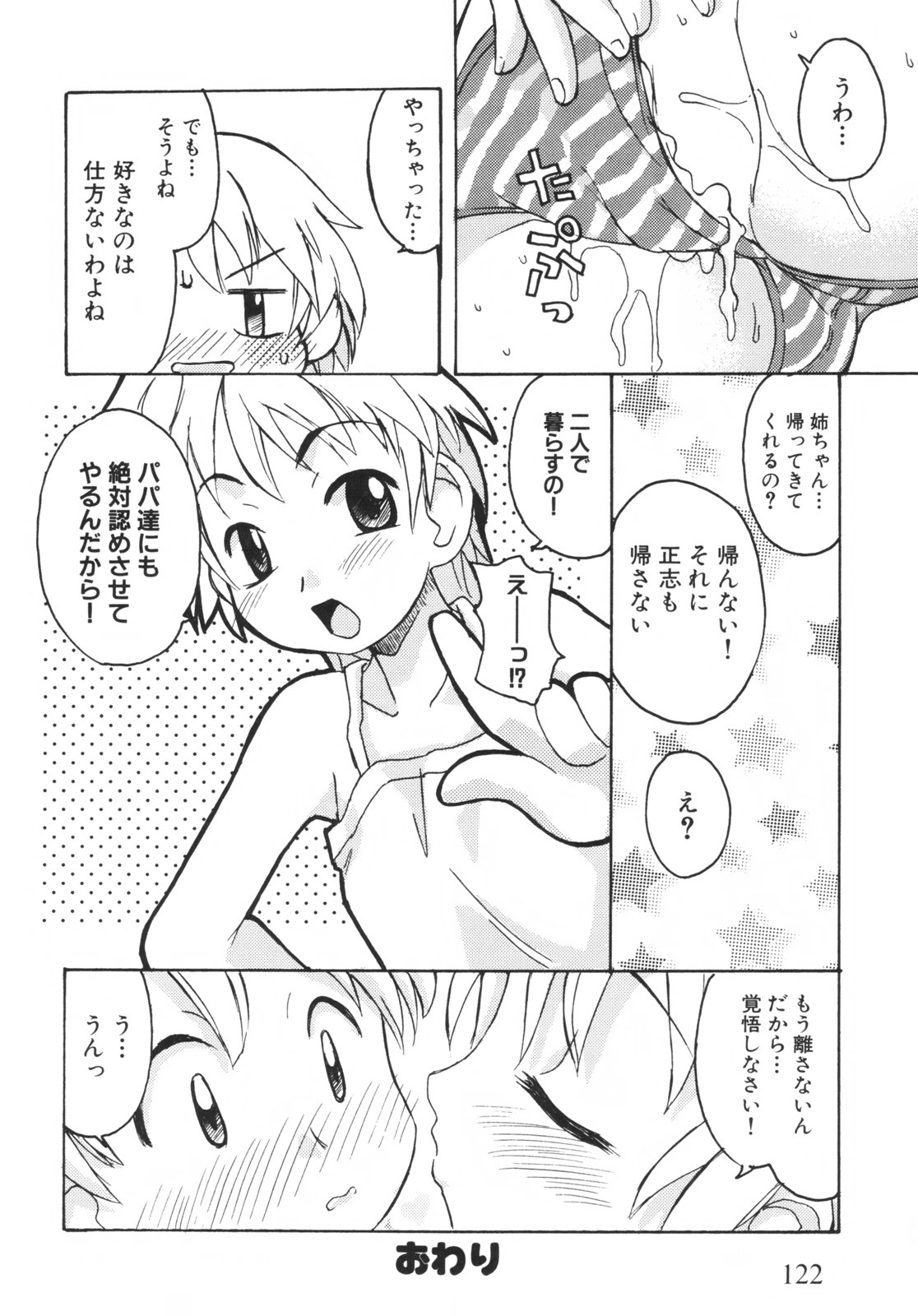 [狩野蒼穹] 弟になんか感じない！