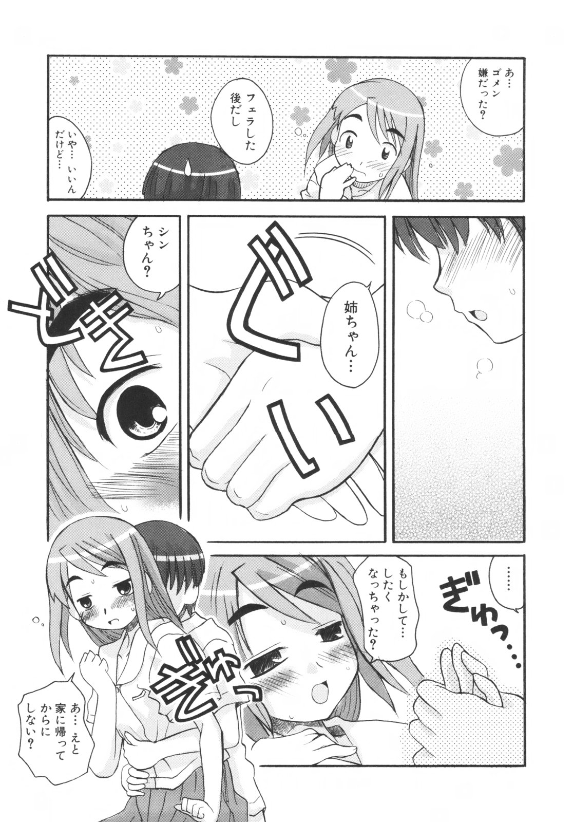 [狩野蒼穹] 弟になんか感じない！