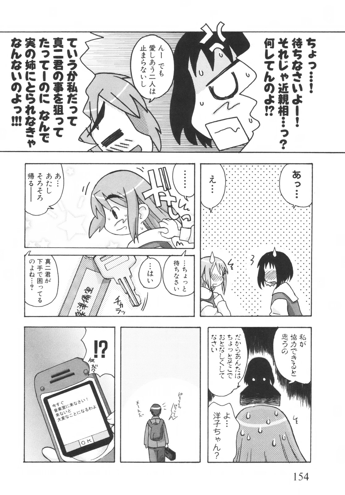 [狩野蒼穹] 弟になんか感じない！