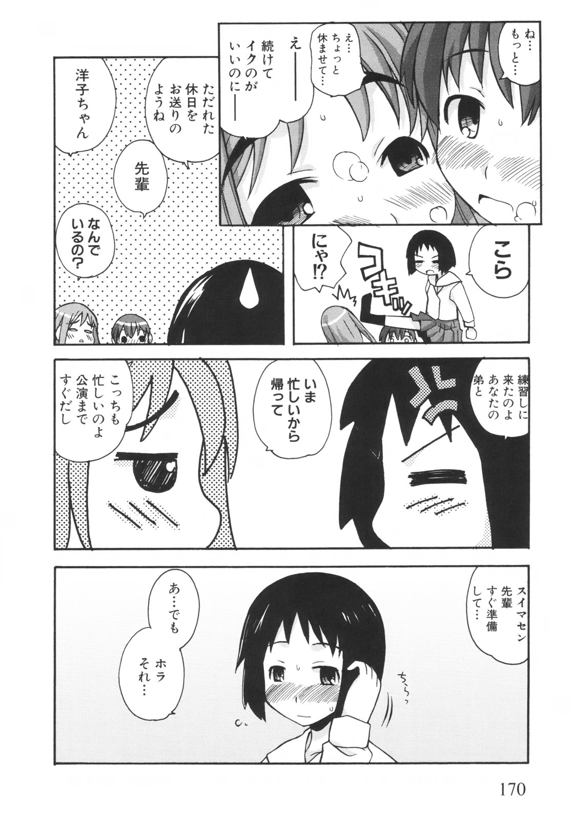 [狩野蒼穹] 弟になんか感じない！