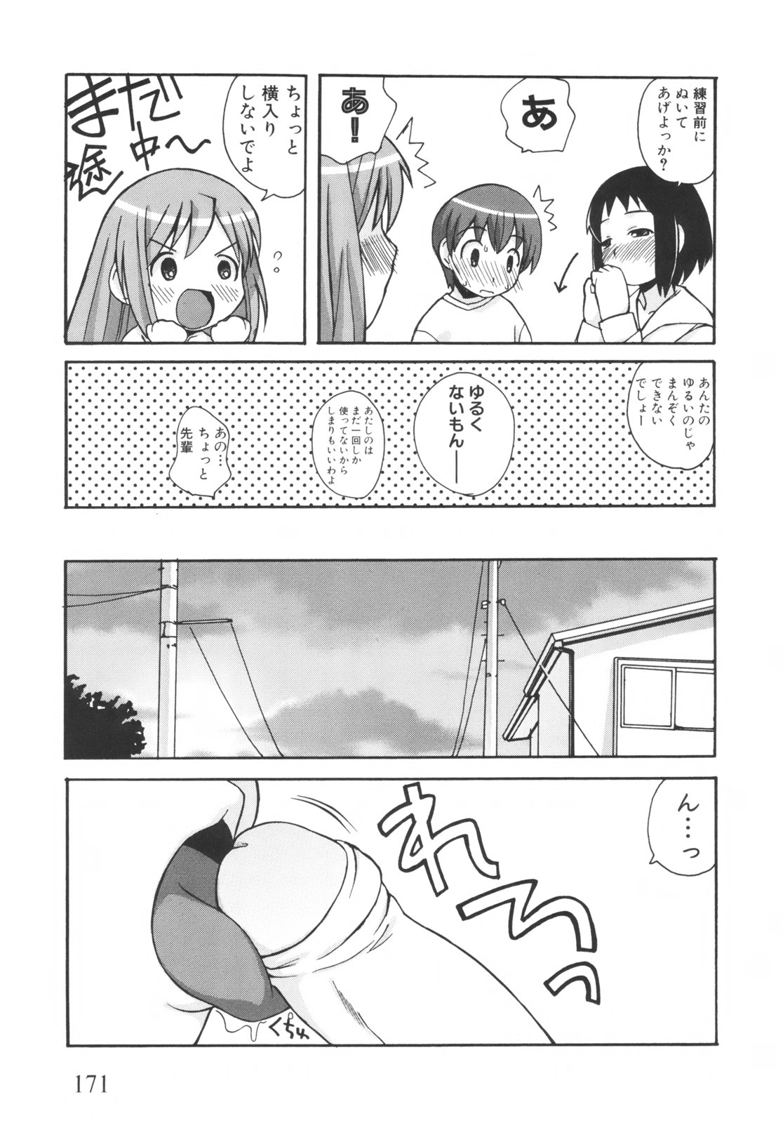 [狩野蒼穹] 弟になんか感じない！