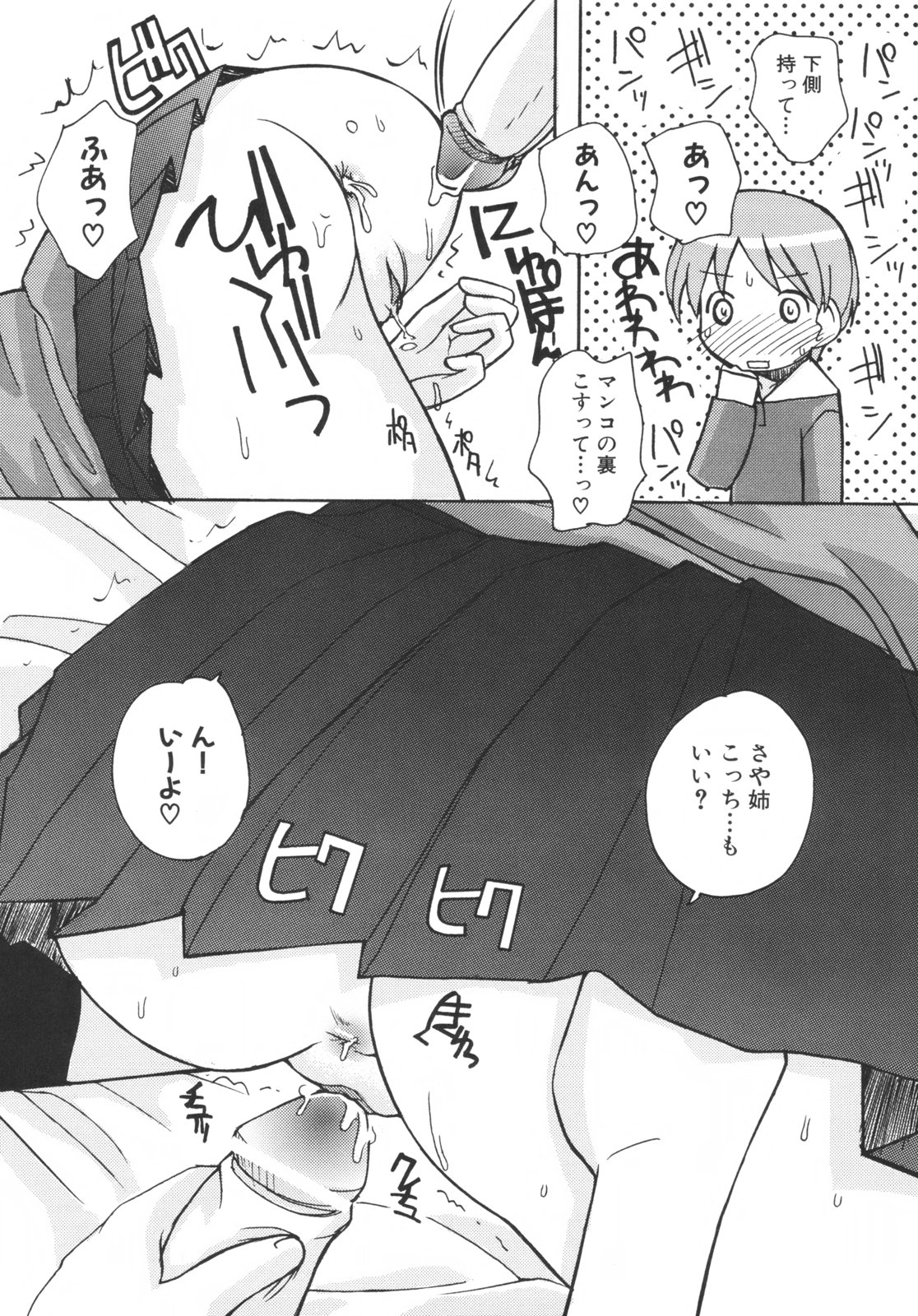 [狩野蒼穹] 弟になんか感じない！