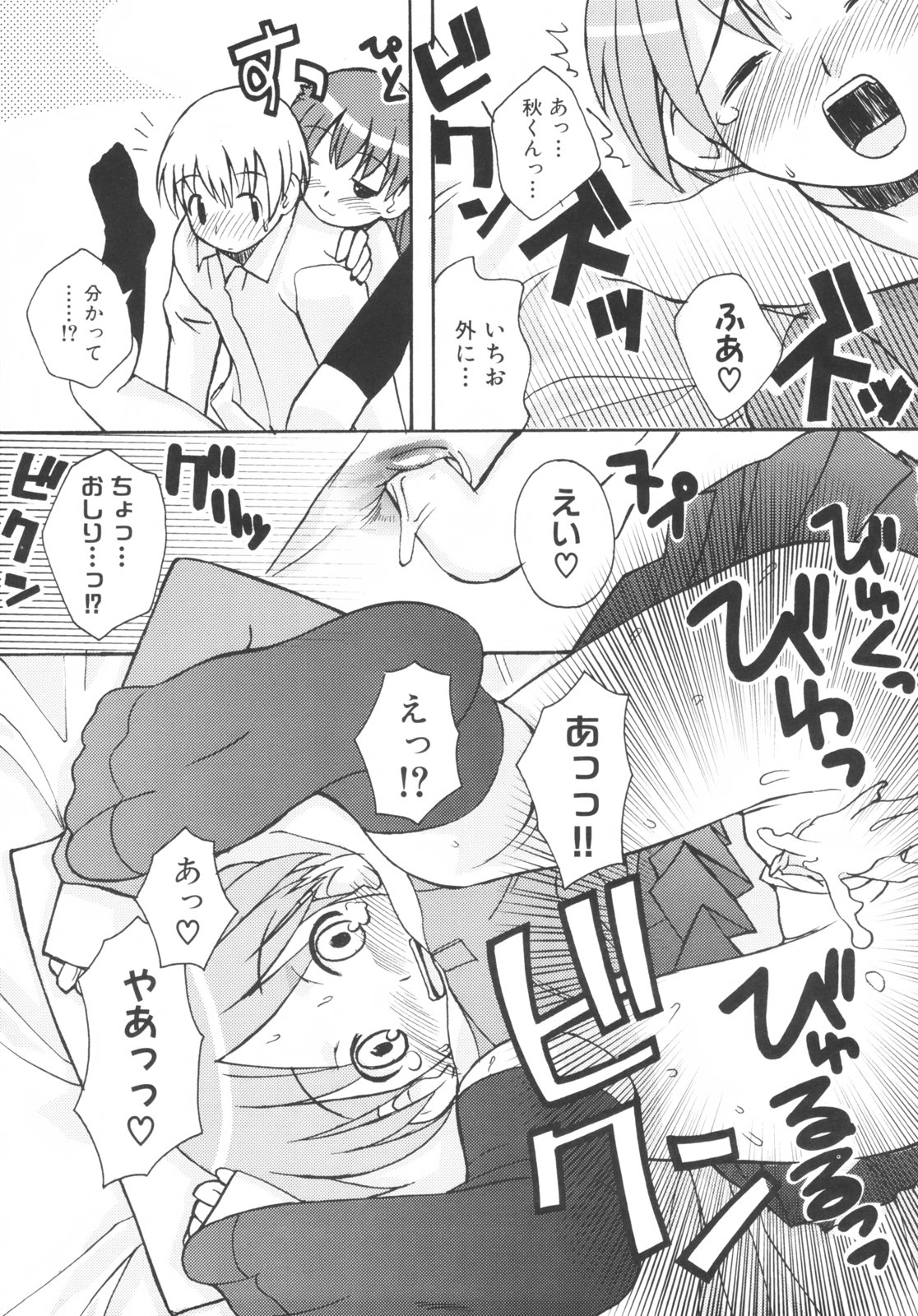 [狩野蒼穹] 弟になんか感じない！