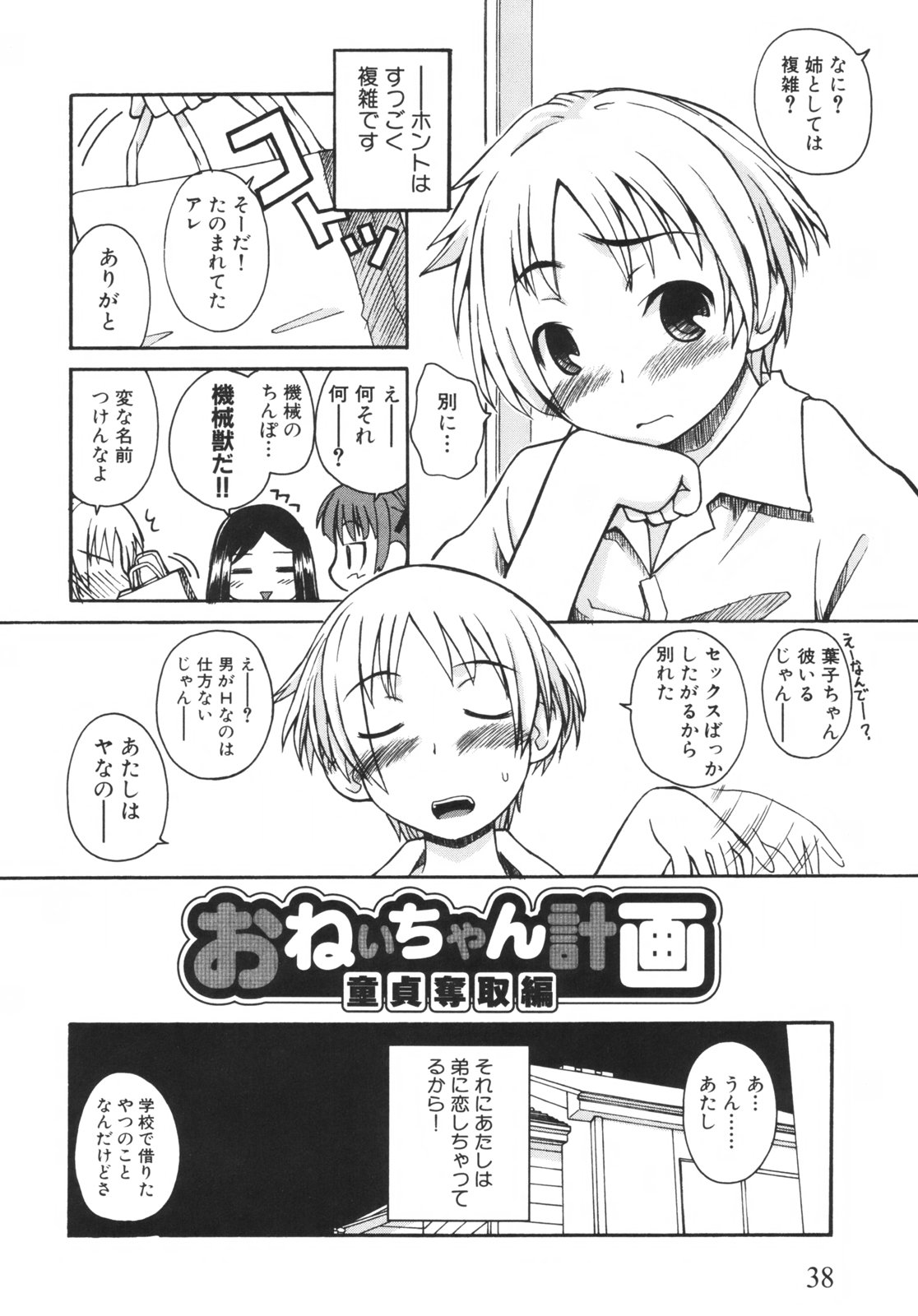 [狩野蒼穹] 弟になんか感じない！