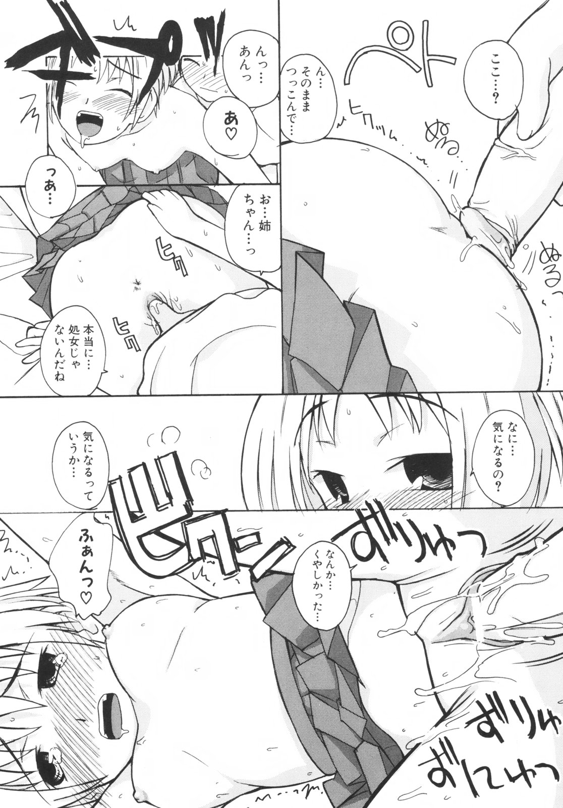 [狩野蒼穹] 弟になんか感じない！