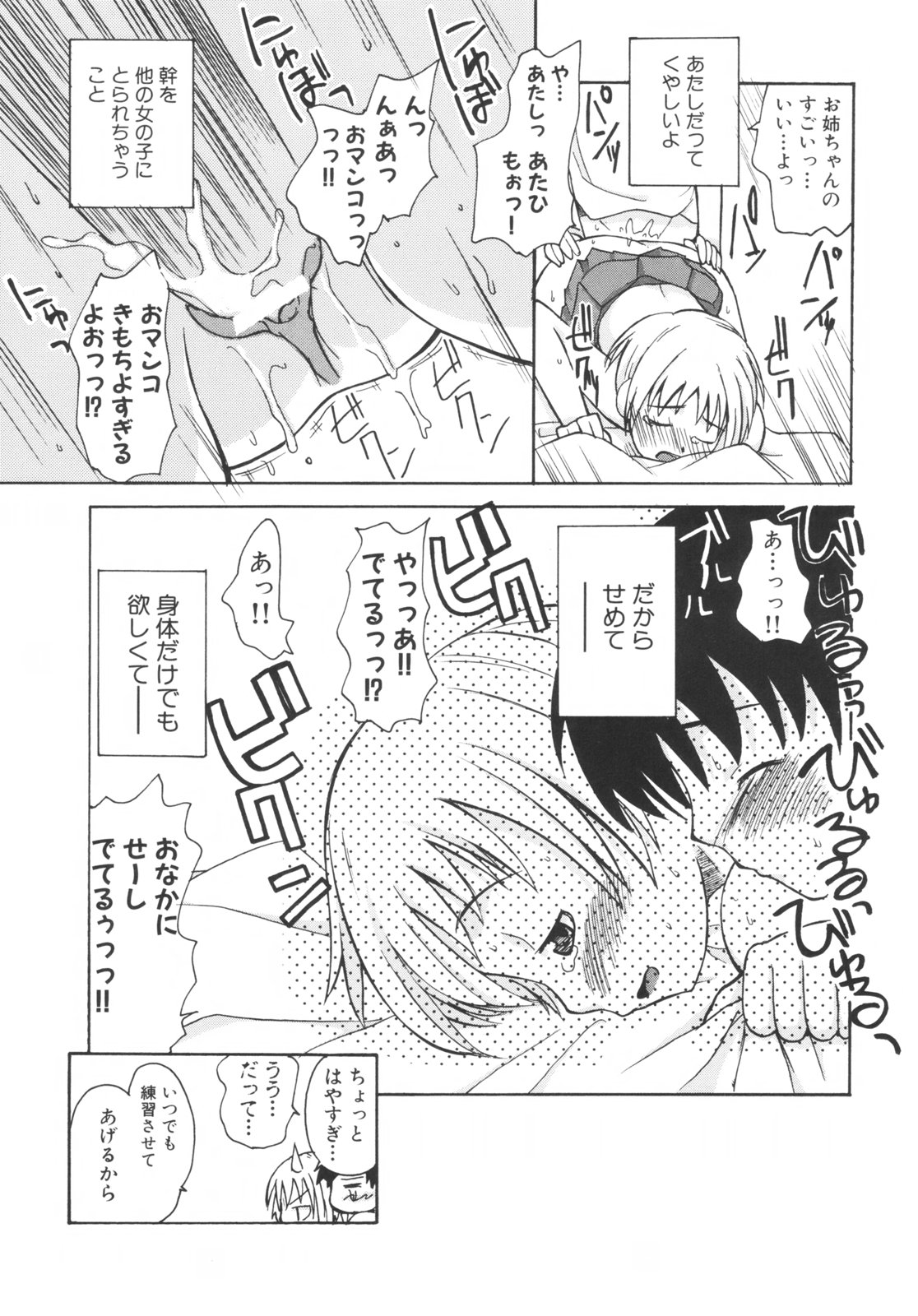 [狩野蒼穹] 弟になんか感じない！