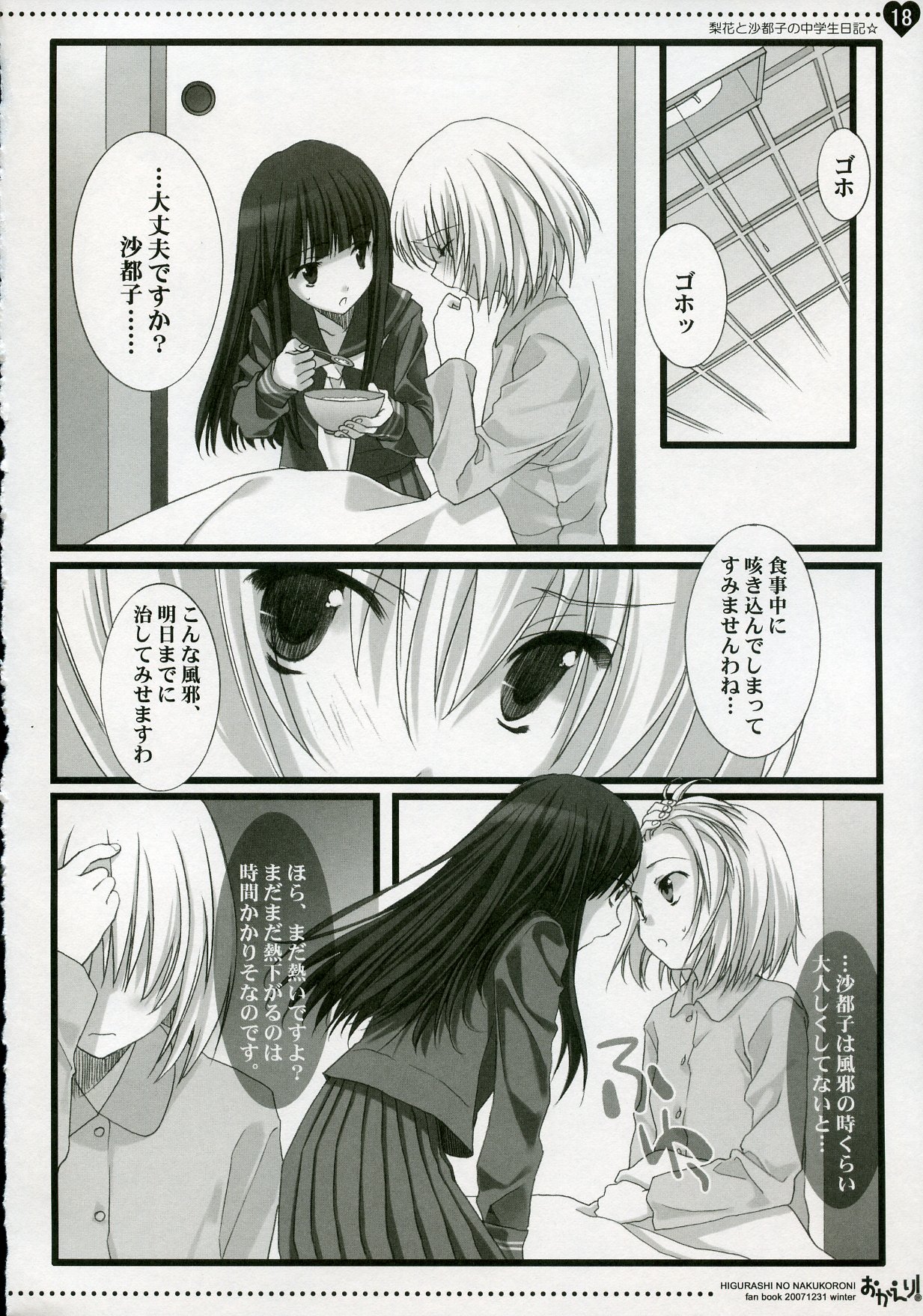 (C73)[少年×少女 (如月水)] おかえり！ (ひぐらしのなく頃に)