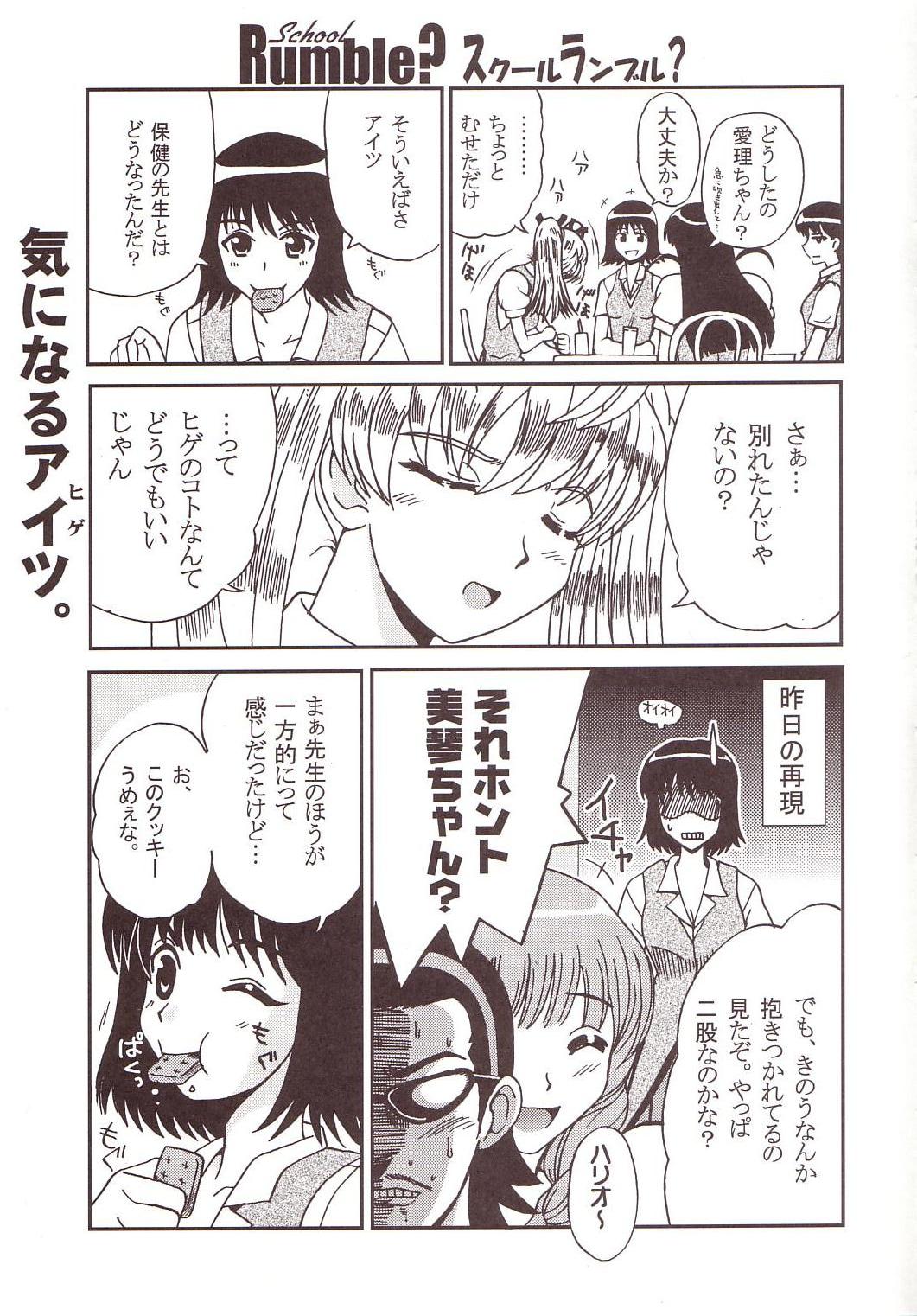 [聖リオ (キ帝ィ)] なかだしスクランブル4 (スクールランブル)