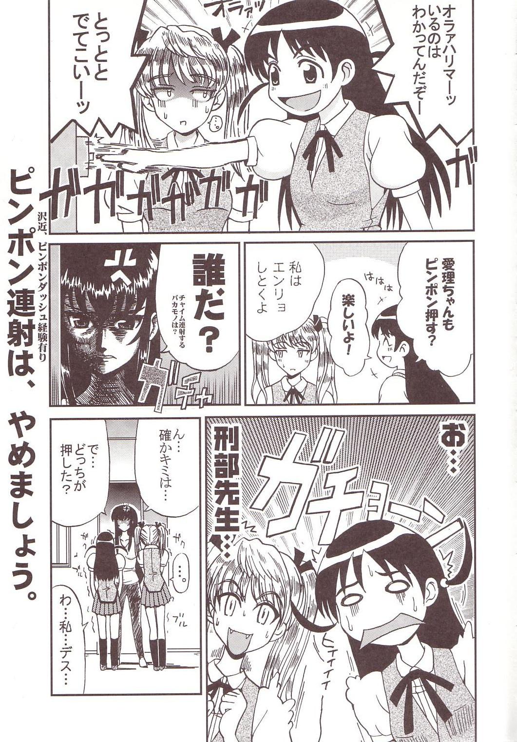 [聖リオ (キ帝ィ)] なかだしスクランブル4 (スクールランブル)