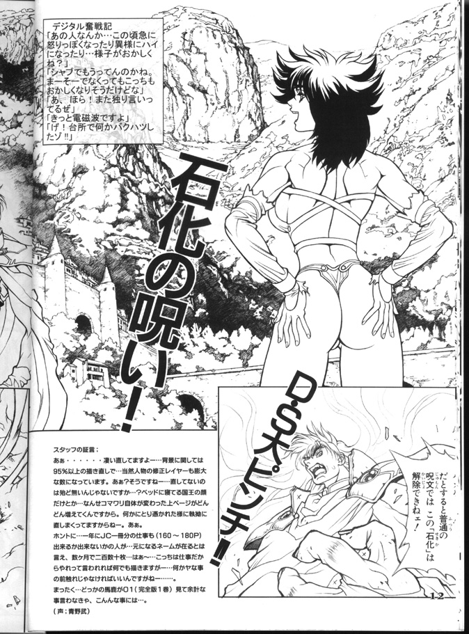 [STUDIO LOUD IN SCHOOL (萩原一至)] BASTARD！！ -暗黒の破壊神-完全版02 ver.1.05「予告本」 (バスタード!! 暗黒の破壊神)