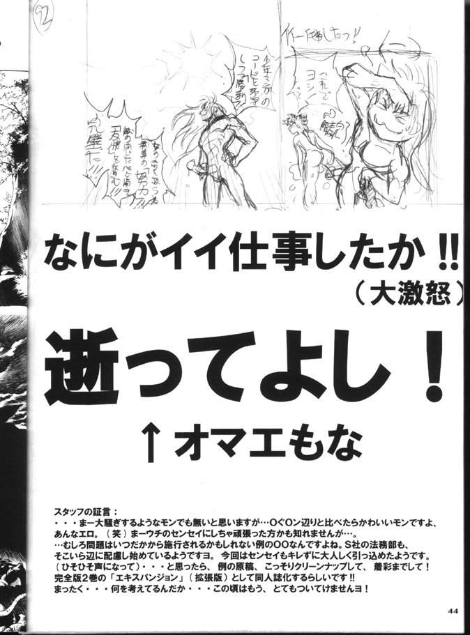 [STUDIO LOUD IN SCHOOL (萩原一至)] BASTARD！！ -暗黒の破壊神-完全版02 ver.1.05「予告本」 (バスタード!! 暗黒の破壊神)