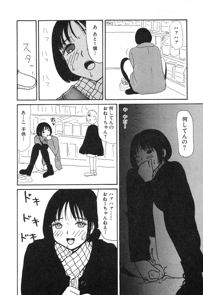 [町野変丸] 本当にあったエロい話