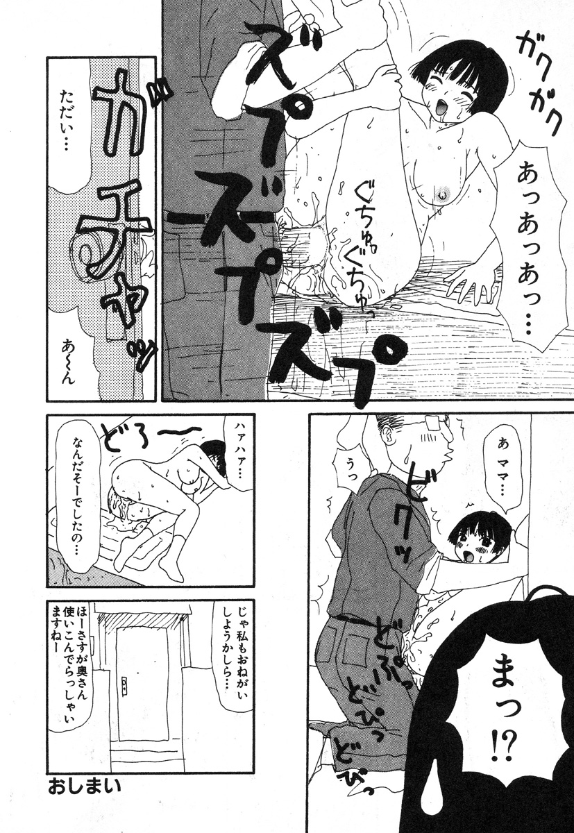 [町野変丸] 本当にあったエロい話