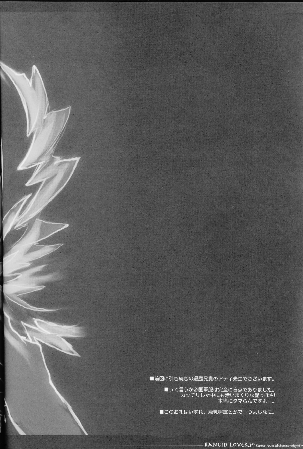 (C70) [Synthetic Garden (美和美和)] Rancid Lovers #2 (サモンナイト3)
