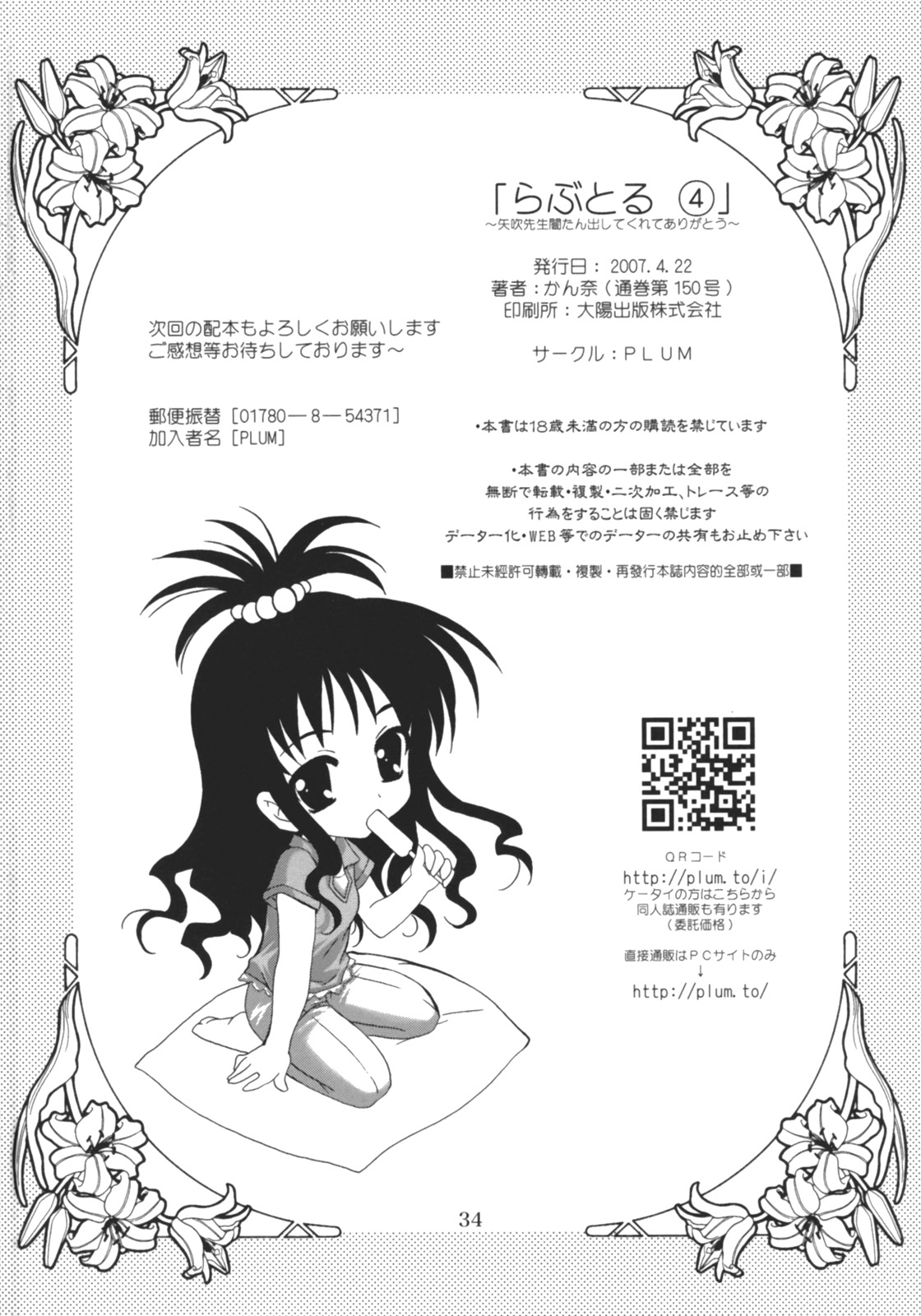 (サンクリ35) [PLUM (かん奈)] らぶとる 4 (To LOVEる -とらぶる-)
