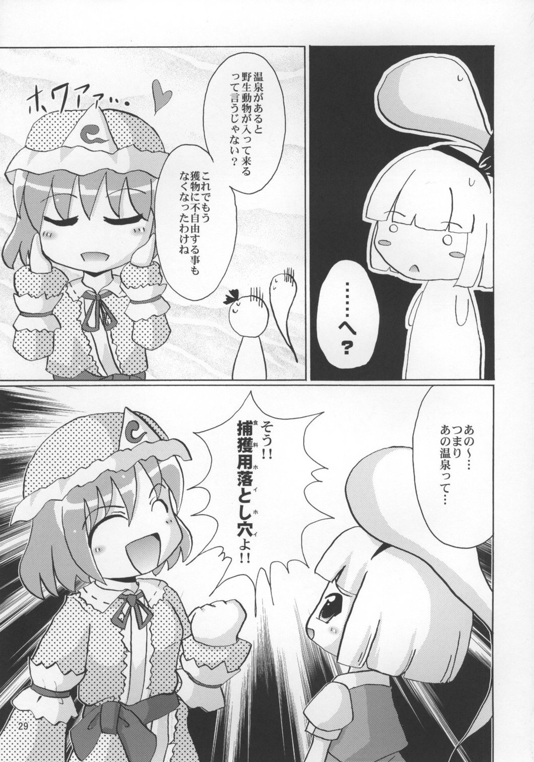 (C73) [あるばとろす (芽唯, 弐駆緒)] 夜雀のさえずり (東方Project)