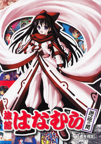 (CSP4) [旅館はなむら (よろず)] 旅館はなむら 邂逅の間 (よろず)