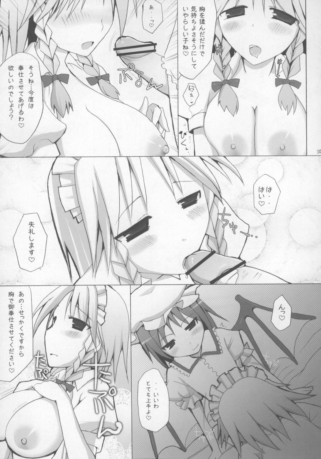 (C73) [おっぱいぶらざーず (よろず)] 東方パイズリ合同誌 幻想郷紅葉合 (東方Project)