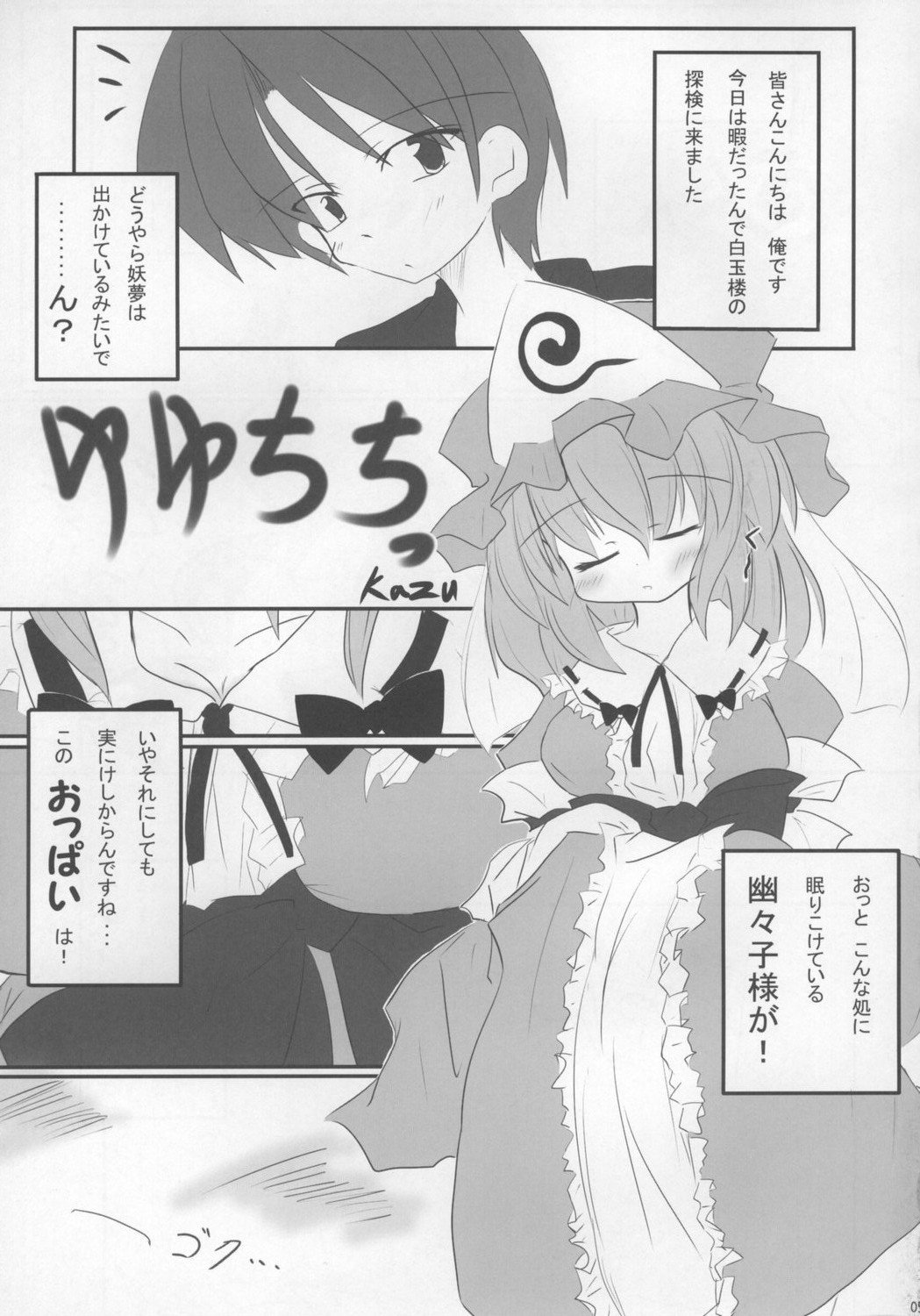 (C73) [おっぱいぶらざーず (よろず)] 東方パイズリ合同誌 幻想郷紅葉合 (東方Project)