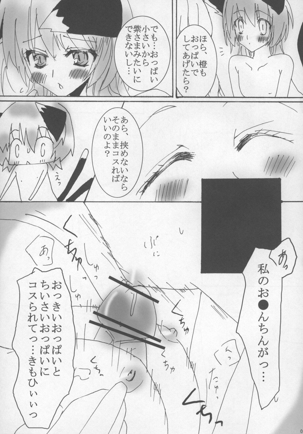 (C73) [おっぱいぶらざーず (よろず)] 東方パイズリ合同誌 幻想郷紅葉合 (東方Project)